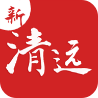 新清远