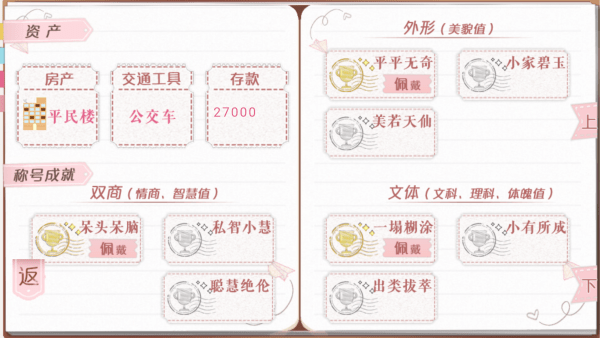 模拟天朝人生［清软］12.12