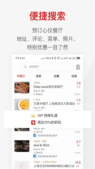 鼎食聚手机版下载