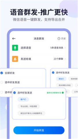 飞鸟语音转发