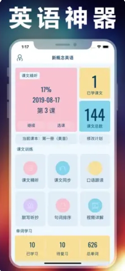 新概念英语第一册
