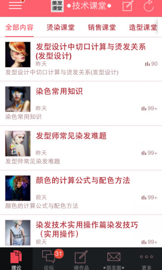美发课堂 美发课堂