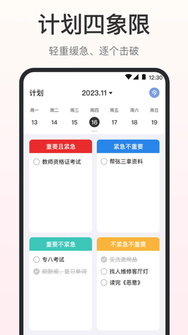 时间清单 时间清单