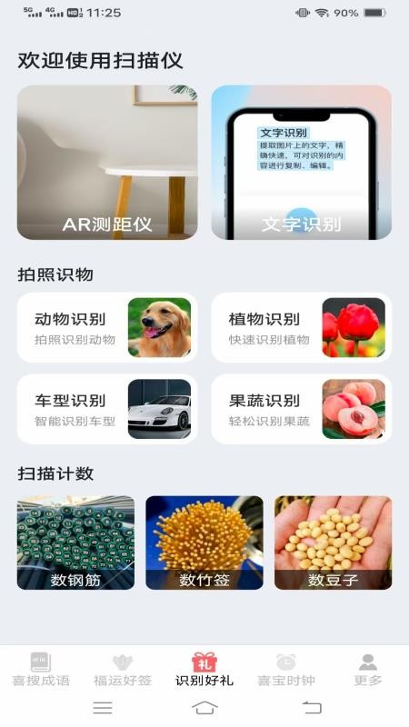 来喜识时宝