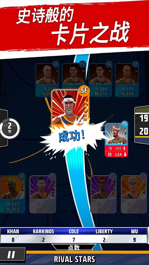 篮球明星争霸战 最新安卓版v2.9.9 篮球明星争霸战 最新安卓版v2.9.9