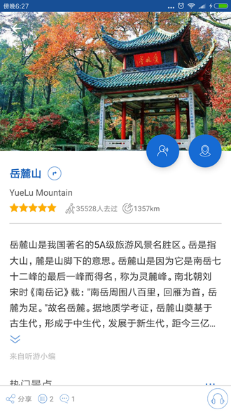 岳麓山导游 安卓版v6.1.6 岳麓山导游 安卓版v6.1.6