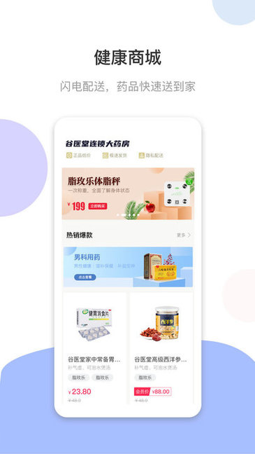 谷医堂健康苹果版