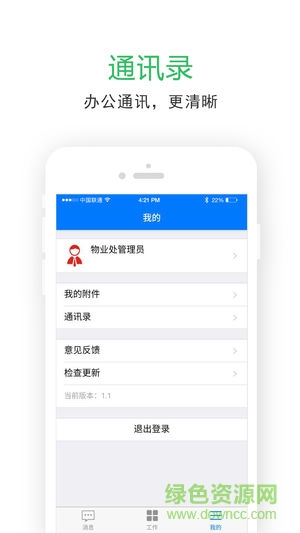 智诚万家业务员
