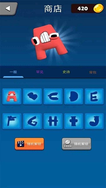 字母大作战