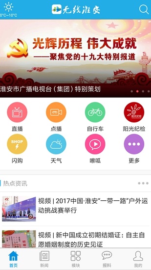 无线淮安 无线淮安