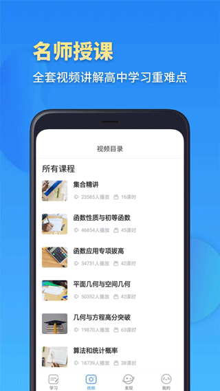高一数学 最新版v2.1.4