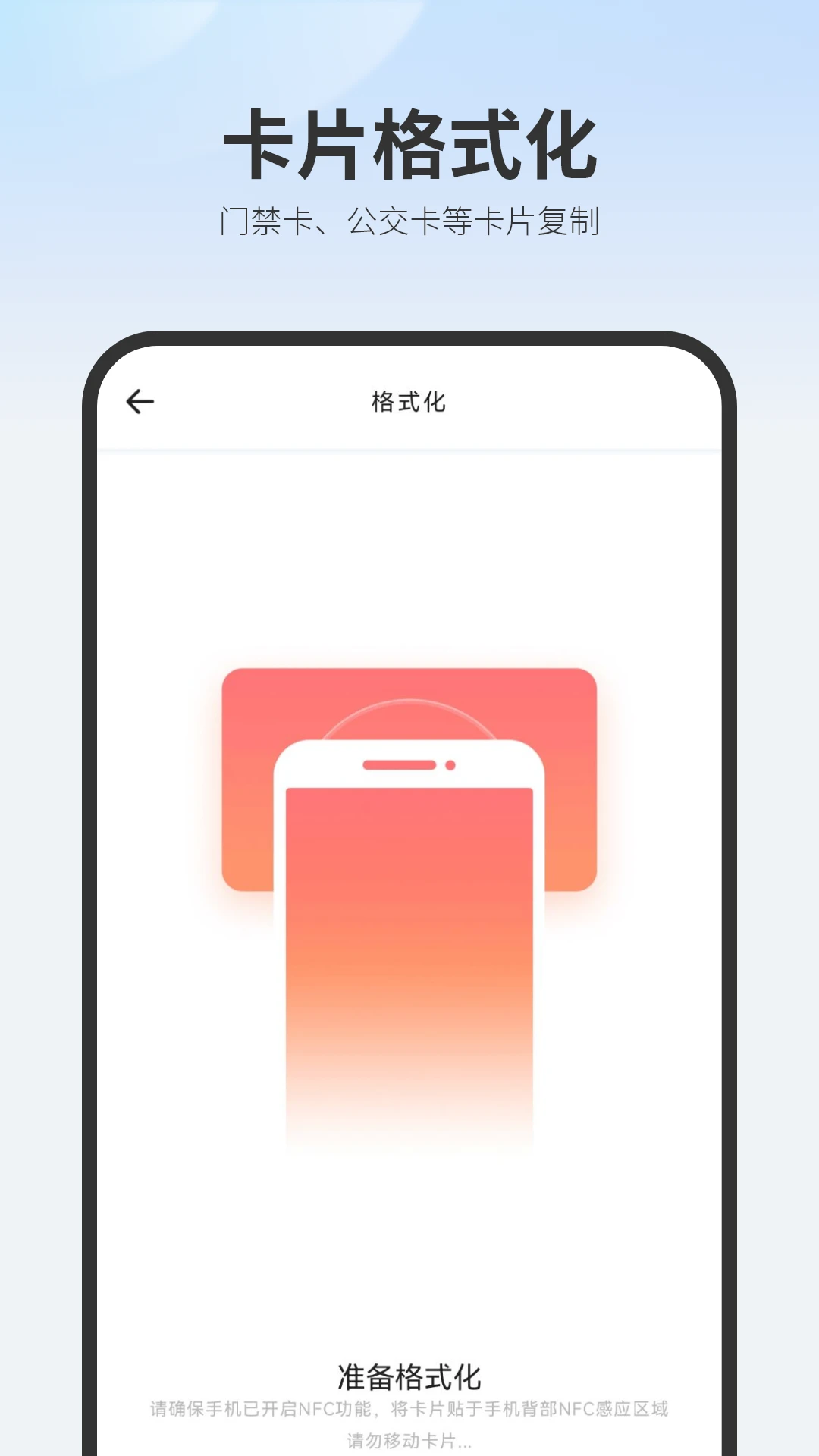 智能钥匙