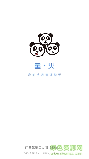 星火