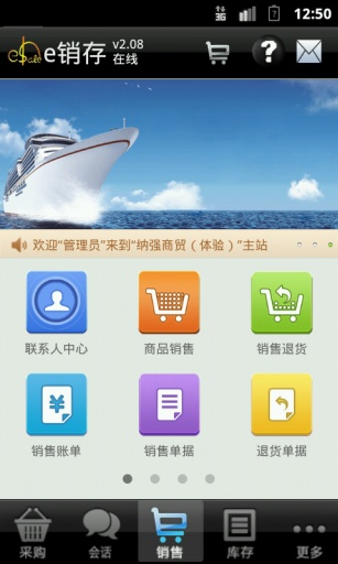 e销存云平台