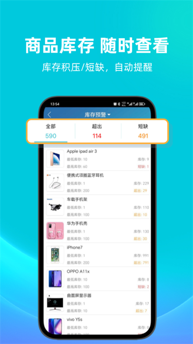金蝶智慧记软件