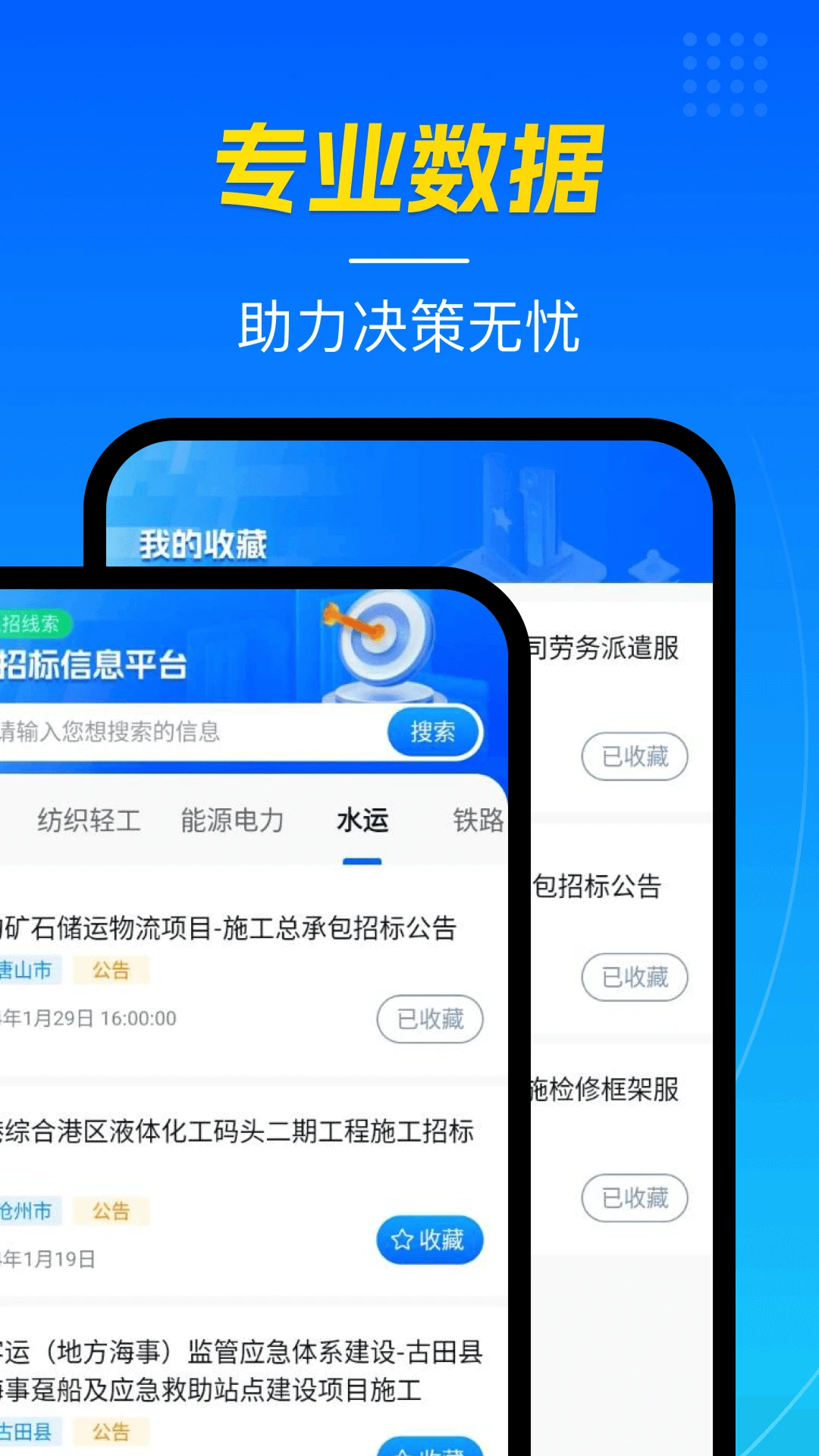 招标投标查询
