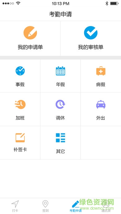 群英云考勤 群英云考勤