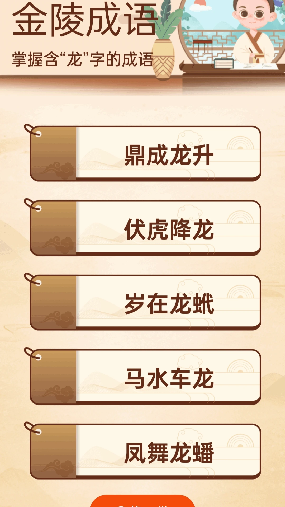 金陵成语 金陵成语