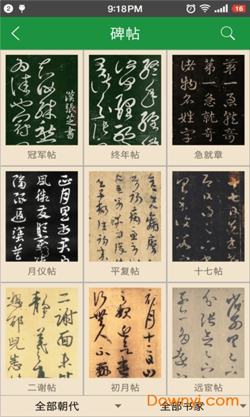 草書字典