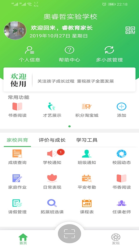 睿教云家长