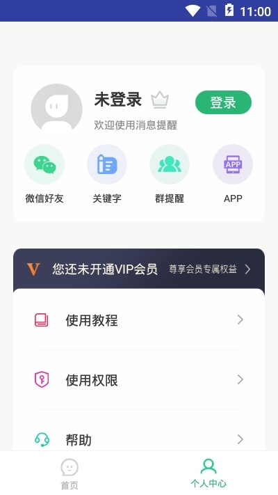 消息提醒