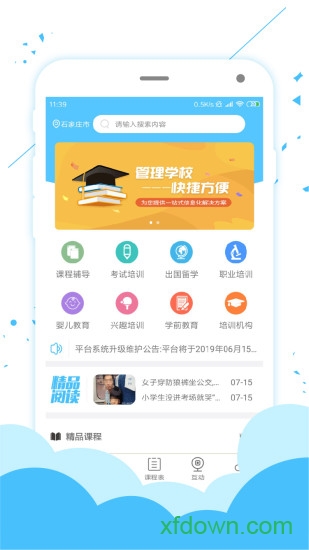 选学通教师端 选学通教师端