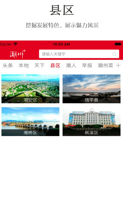 潮州Plus