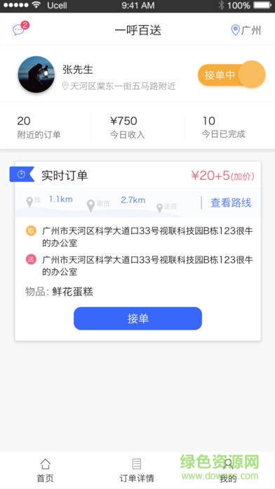 闪递员