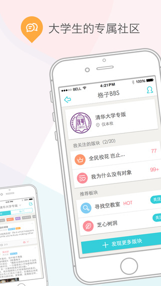 课程格子ipad版