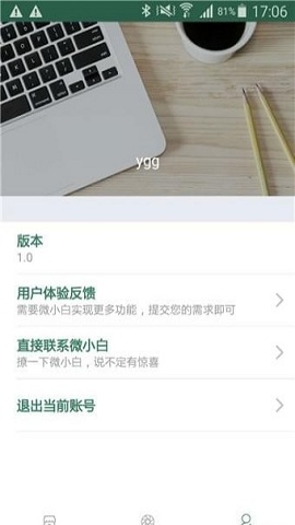微小白app