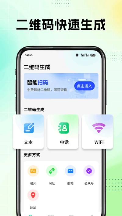免费二维码扫描王
