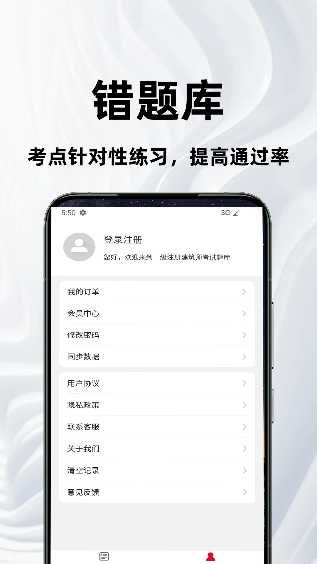 一级注册建筑师百分题库
