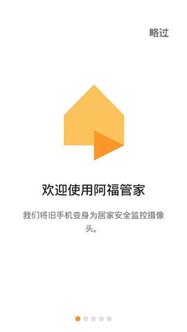 阿福管家正版APP