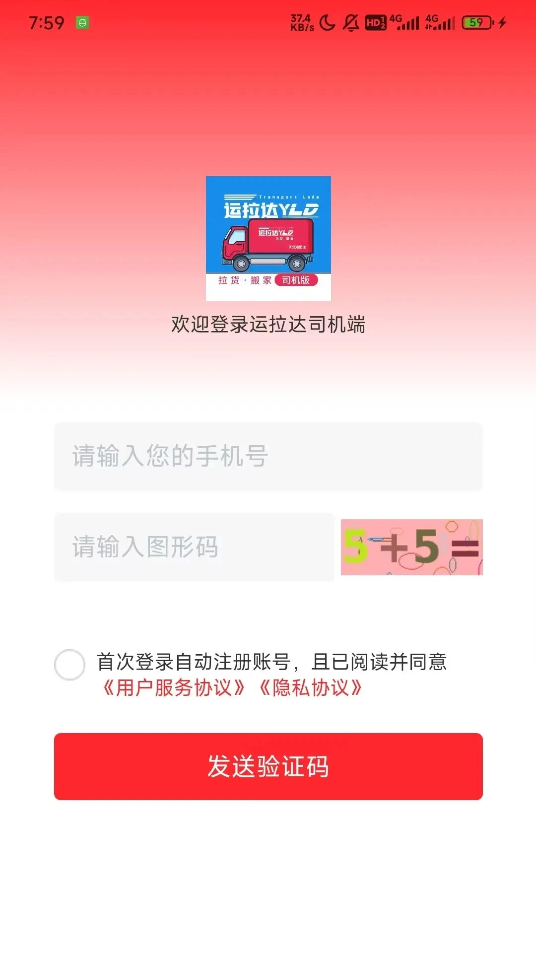 运拉达司机 运拉达司机