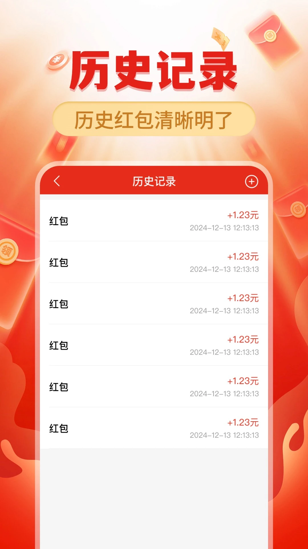 红包来了提醒