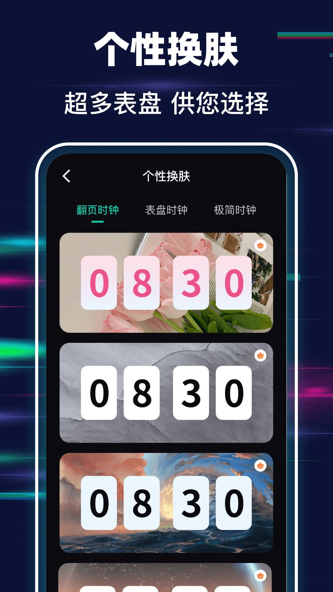 手机闹钟iclock桌面时钟