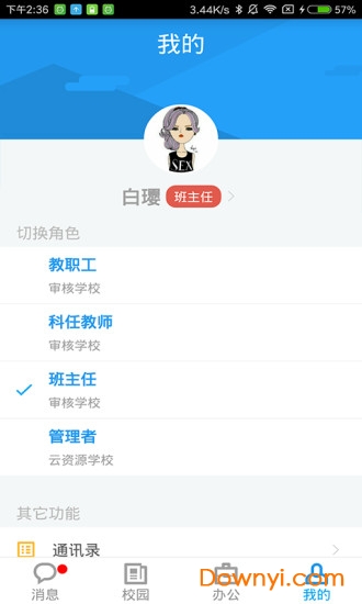 奇云校园