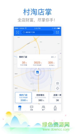 村淘店掌
