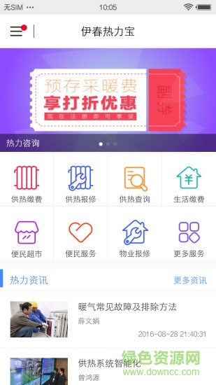 伊春热力宝