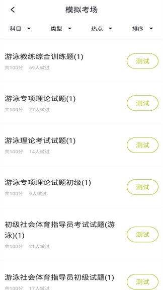 游泳教练题库 游泳教练题库