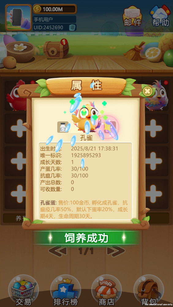 禽趣乐园