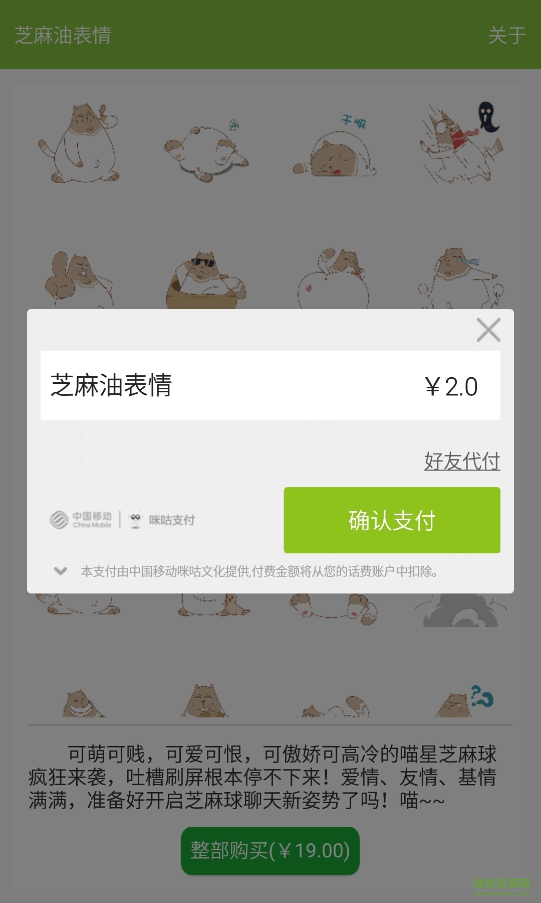 芝麻油表情