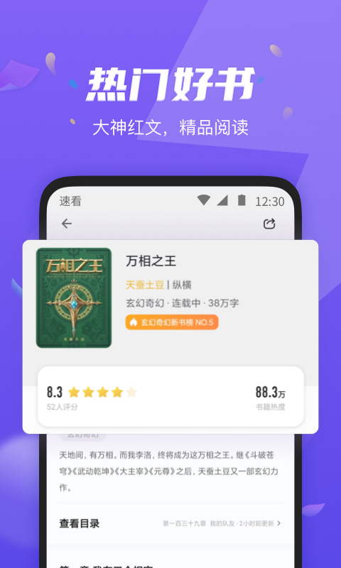 速看免费小说 速看免费小说