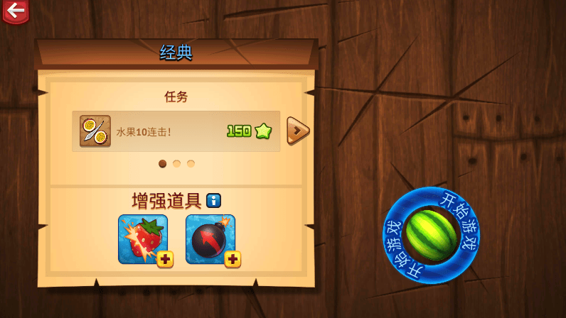 水果忍者 水果忍者