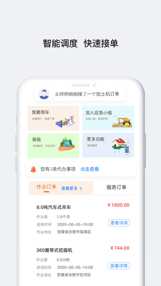 铁甲帮