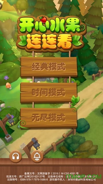 开心水果连连看 开心水果连连看