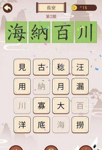成語九宮格