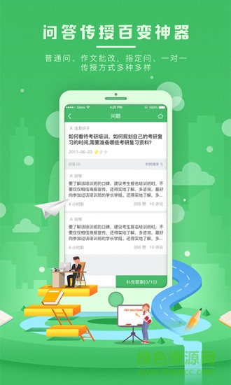 知疑教师端