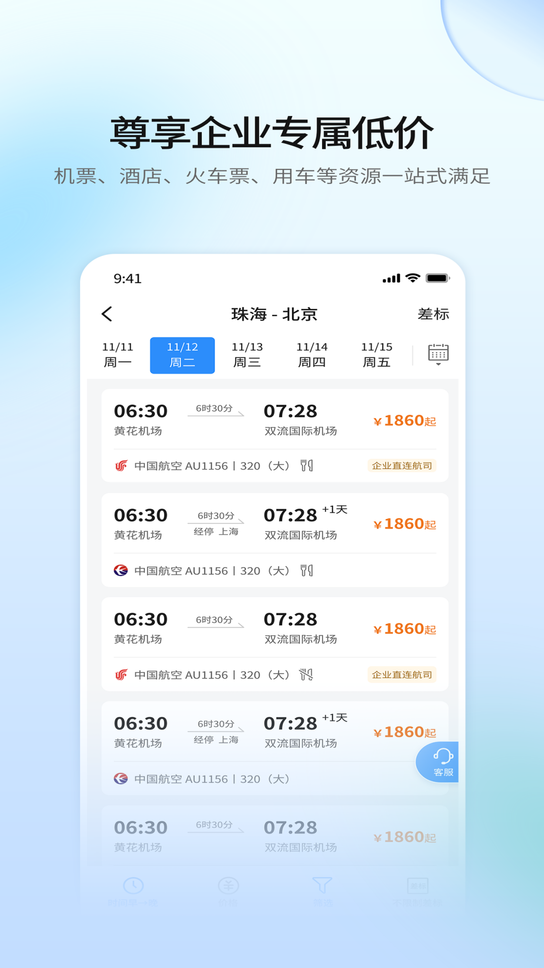 赫兹商旅 赫兹商旅