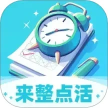 来整点活